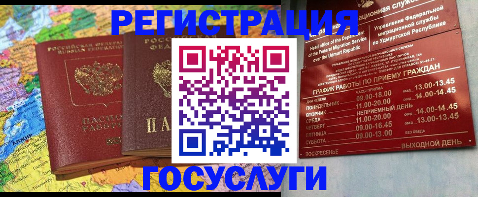 временная регистрация надежно в Благовещенске