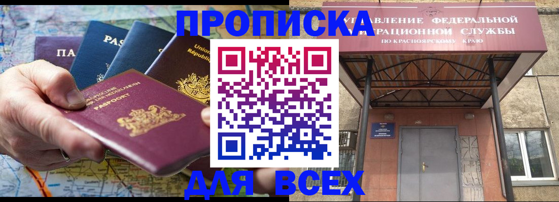 временная прописка в Благовещенске