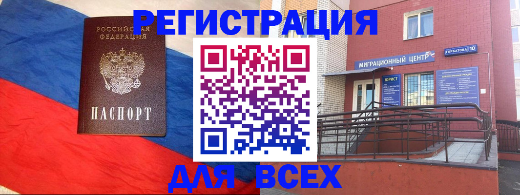 временная регистрация для школы в Благовещенске